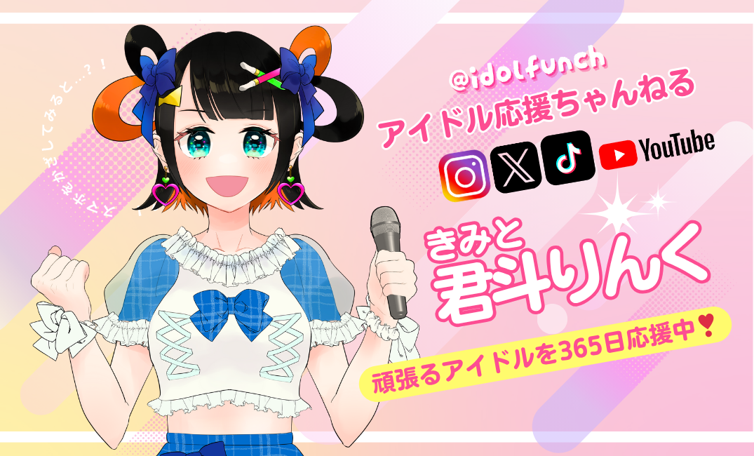 君斗りんく様 アイドル応援名刺デザイン